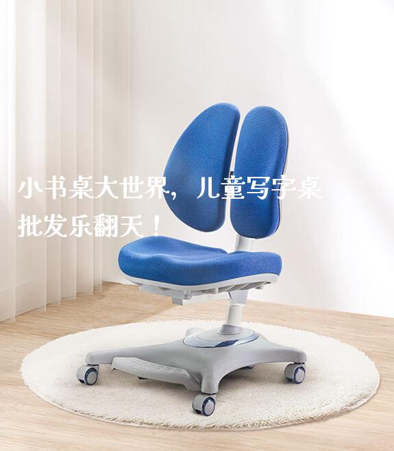 小书桌大世界，儿童写字桌批发乐翻天！