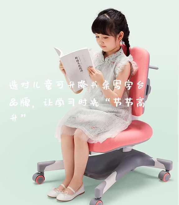 选对儿童可升降书桌写字台品牌,让学习时光“节节高升”