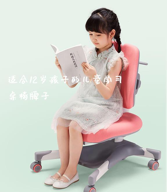 适合12岁孩子的儿童学习桌椅牌子_https://www.gmyd.com.cn/ejxsy_学习桌系列_第1张