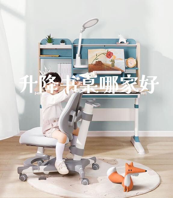 升降书桌哪家好_https://www.gmyd.com.cn/ejxsy_正姿椅系列_第1张