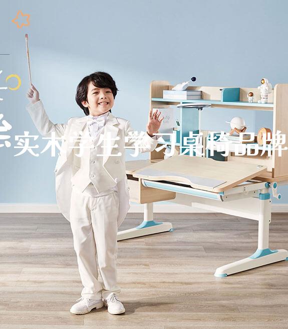 实木学生学习桌椅品牌_正姿椅系列_第1张_山东光明园迪儿童家具科技有限公司 实木学生学习桌椅品牌_https://www.gmyd.com.cn/ejxsy_正姿椅系列_第1张