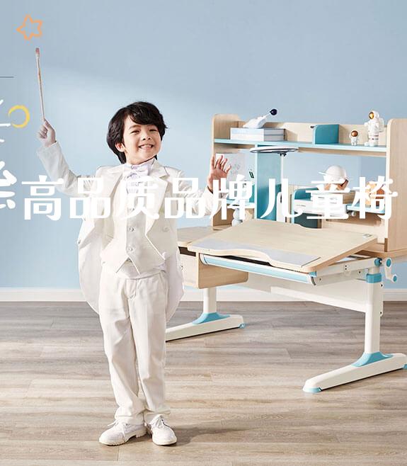 高品质品牌儿童椅_https://www.gmyd.com.cn/ejxsy_学生桌椅_第1张