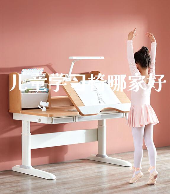 儿童学习椅哪家好_https://www.gmyd.com.cn/ejxsy_学生书桌_第1张