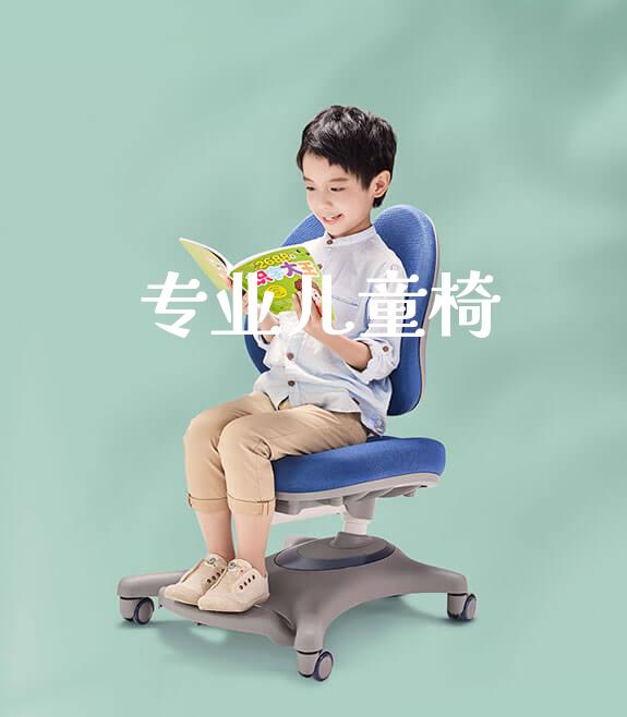 专业儿童椅_https://www.gmyd.com.cn/ejxsy_正姿椅系列_第1张