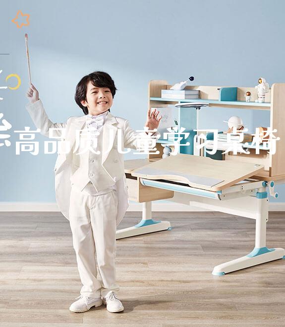 高品质儿童学习桌椅_https://www.gmyd.com.cn/ejxsy_可升降桌椅_第1张