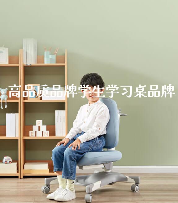 高品质品牌学生学习桌品牌_https://www.gmyd.com.cn/ejxsy_学生书桌_第1张