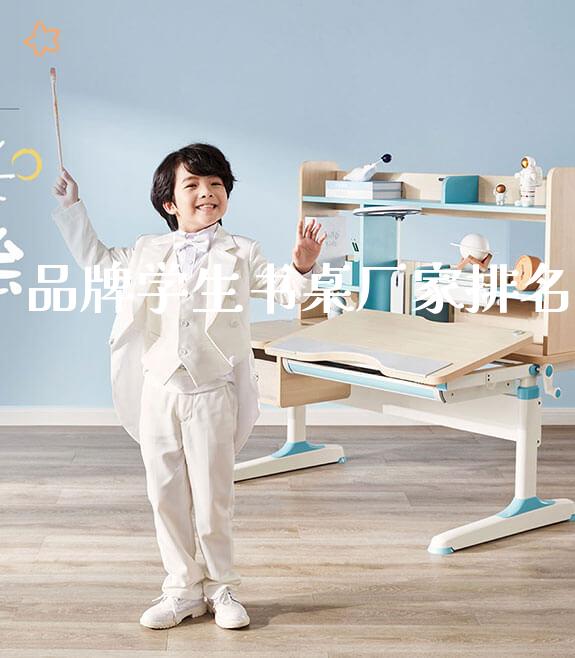 品牌学生书桌厂家排名_https://www.gmyd.com.cn/ejxsy_正姿椅系列_第1张