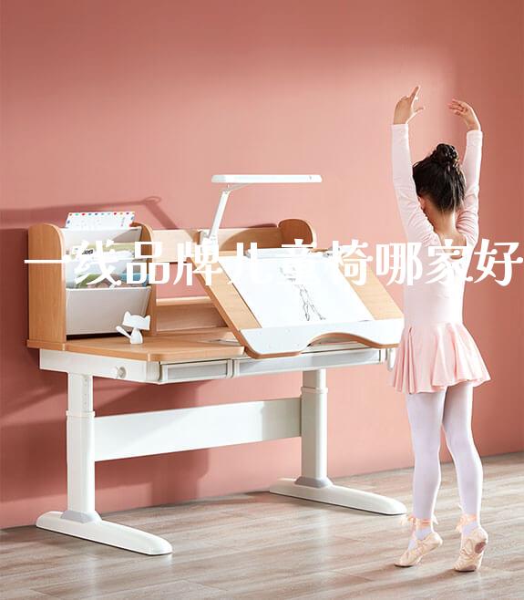 一线品牌儿童椅哪家好_https://www.gmyd.com.cn/ejxsy_正姿椅系列_第1张