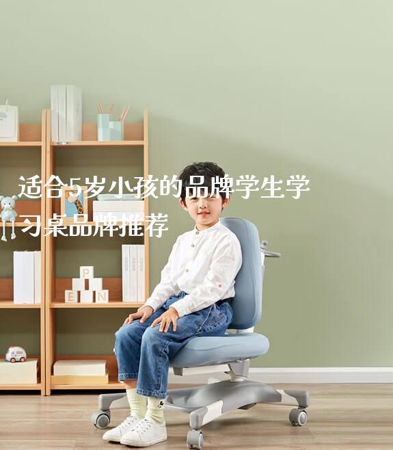 适合5岁小孩的品牌学生学习桌品牌推荐_https://www.gmyd.com.cn/ejxsy_学习桌系列_第1张