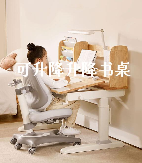可升降升降书桌_可升降桌椅_第1张_山东光明园迪儿童家具科技有限公司 可升降升降书桌_https://www.gmyd.com.cn/ejxsy_可升降桌椅_第1张