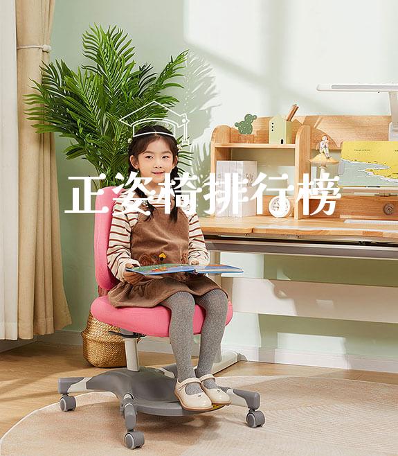 正姿椅排行榜_学习桌系列_第1张_山东光明园迪儿童家具科技有限公司 正姿椅排行榜_https://www.gmyd.com.cn/ejxsy_学习桌系列_第1张