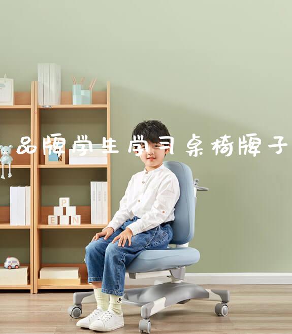 品牌学生学习桌椅牌子_https://www.gmyd.com.cn/ejxsy_学习桌系列_第1张
