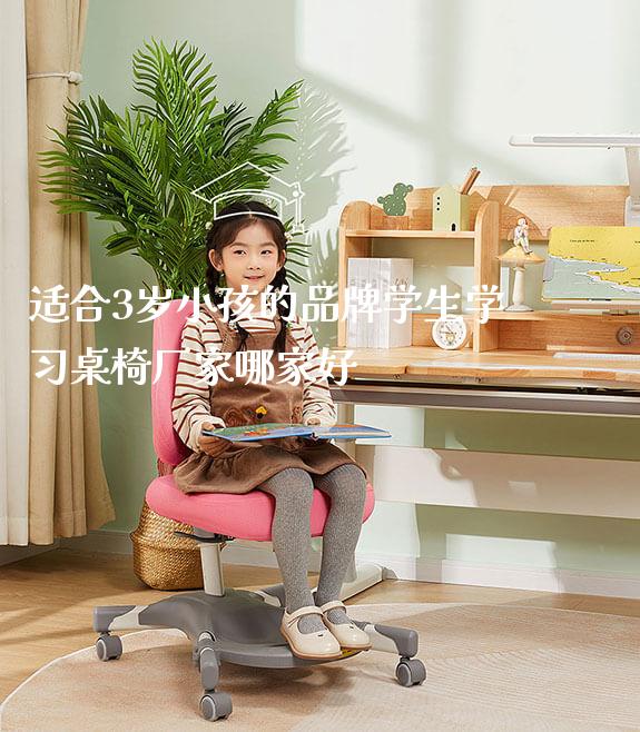 适合3岁小孩的品牌学生学习桌椅厂家哪家好_https://www.gmyd.com.cn/ejxsy_可升降桌椅_第1张