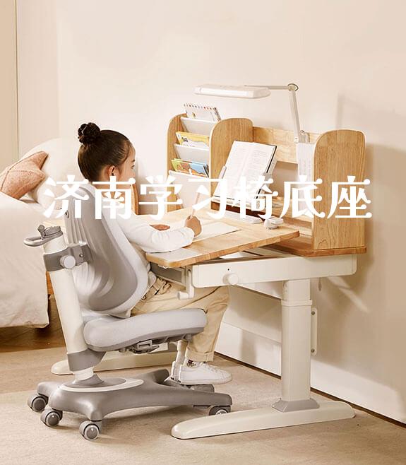 济南学习椅底座_https://www.gmyd.com.cn/ejxsy_banner图片_第1张