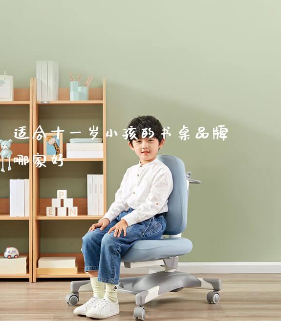 适合十一岁小孩的书桌品牌哪家好_学习桌系列_第1张_山东光明园迪儿童家具科技有限公司 适合十一岁小孩的书桌品牌哪家好_https://www.gmyd.com.cn/ejxsy_学习桌系列_第1张