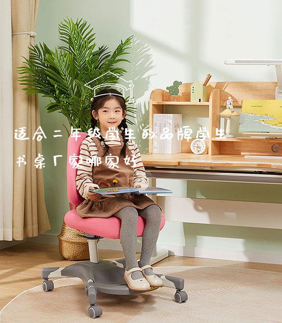 适合二年级学生的品牌学生书桌厂家哪家好_https://www.gmyd.com.cn/ejxsy_学习桌系列_第1张