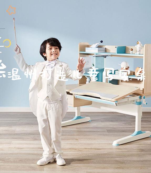 温州打造儿童写字桌_https://www.gmyd.com.cn/ejxsy_banner图片_第1张