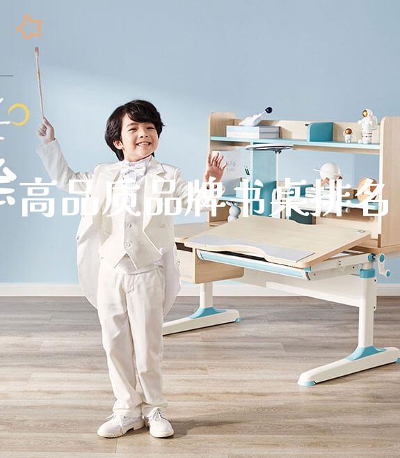 高品质品牌书桌排名_https://www.gmyd.com.cn/ejxsy_学习桌系列_第1张