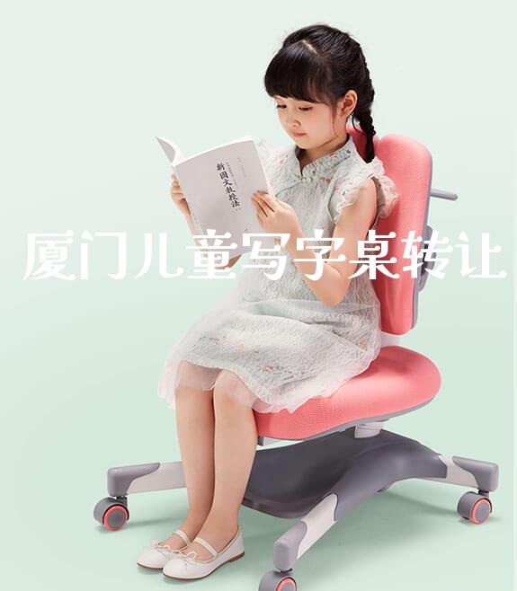 厦门儿童写字桌转让_https://www.gmyd.com.cn/ejxsy_banner图片_第1张