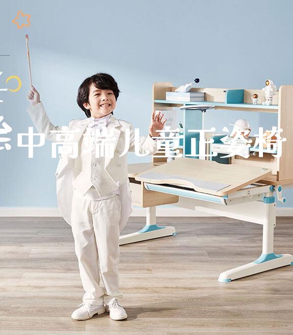中高端儿童正姿椅_https://www.gmyd.com.cn/ejxsy_正姿椅系列_第1张