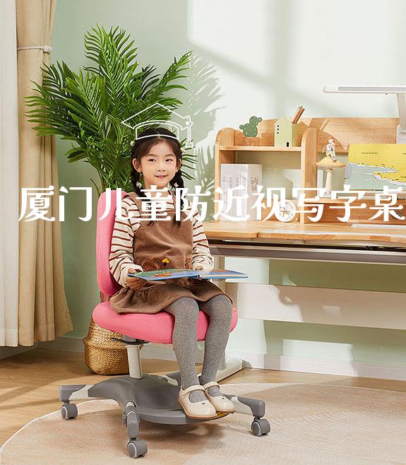 厦门儿童防近视写字桌_https://www.gmyd.com.cn/ejxsy_banner图片_第1张