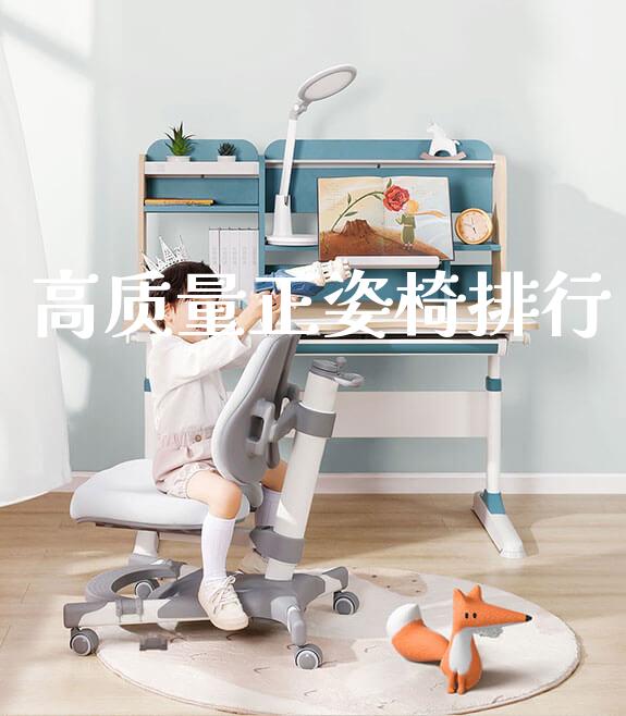 高质量正姿椅排行_学习桌系列_第1张_山东光明园迪儿童家具科技有限公司 高质量正姿椅排行_https://www.gmyd.com.cn/ejxsy_学习桌系列_第1张