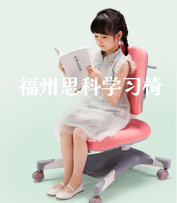 福州思科学习椅_https://www.gmyd.com.cn/ejxsy_banner图片_第1张