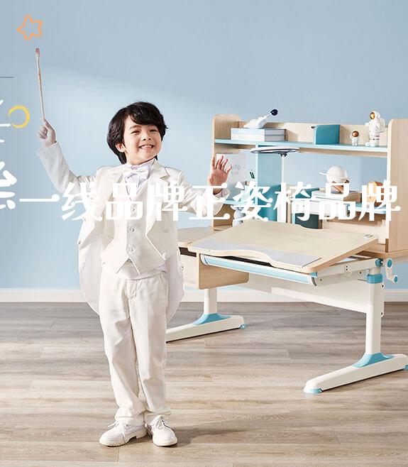 一线品牌正姿椅品牌_https://www.gmyd.com.cn/ejxsy_学习桌系列_第1张