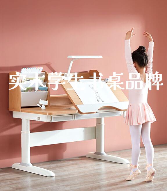 实木学生书桌品牌_https://www.gmyd.com.cn/ejxsy_学习桌系列_第1张
