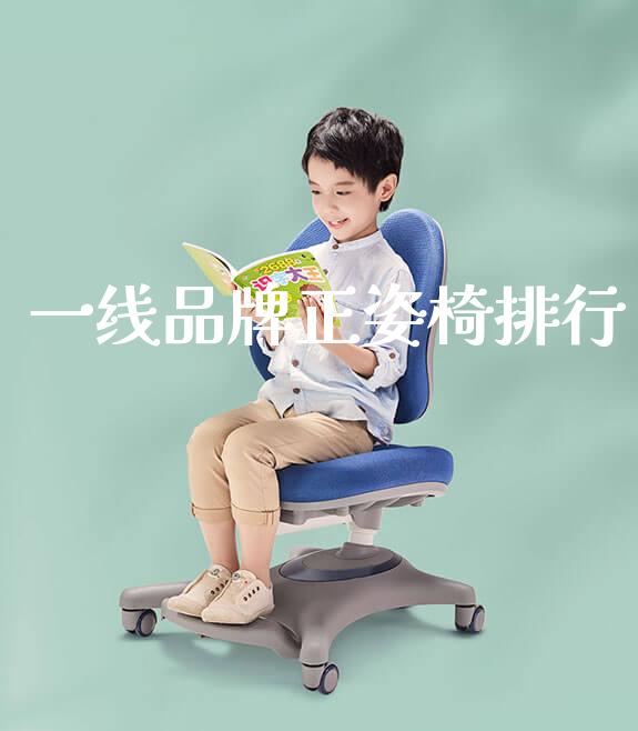 一线品牌正姿椅排行_https://www.gmyd.com.cn/ejxsy_学习桌系列_第1张