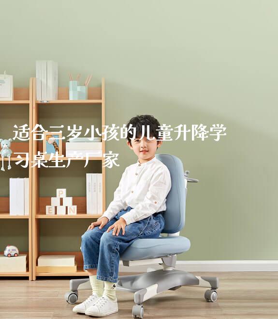 适合三岁小孩的儿童升降学习桌生产厂家_https://www.gmyd.com.cn/ejxsy_学生书桌_第1张