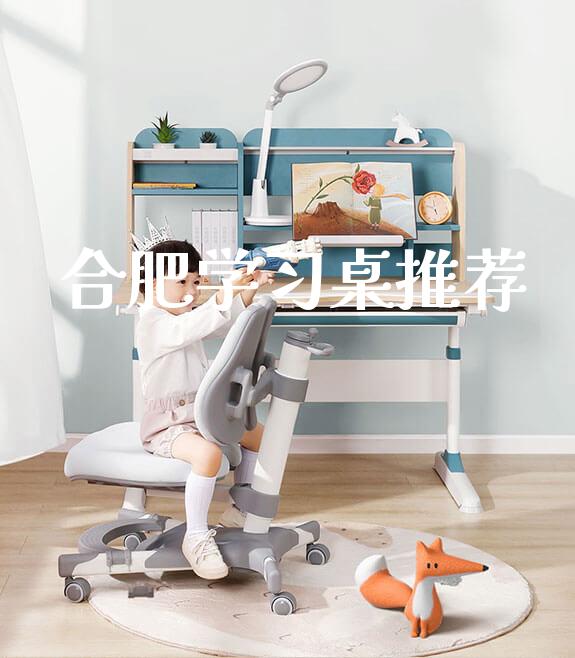 合肥学习桌推荐_https://www.gmyd.com.cn/ejxsy_banner图片_第1张