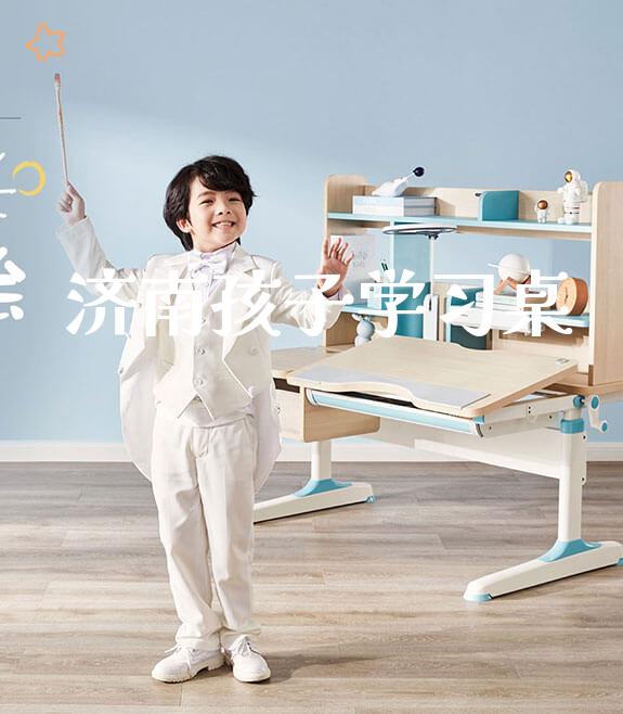 济南孩子学习桌_https://www.gmyd.com.cn/ejxsy_banner图片_第1张