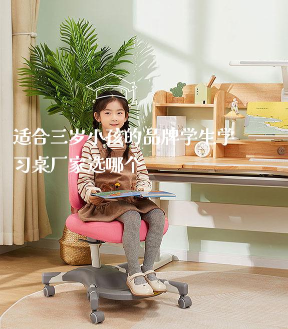 适合三岁小孩的品牌学生学习桌厂家选哪个_https://www.gmyd.com.cn/ejxsy_正姿椅系列_第1张