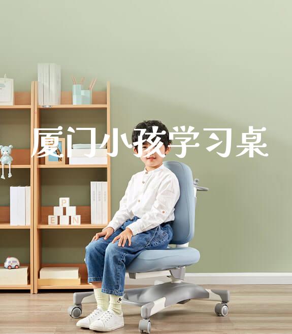 厦门小孩学习桌_https://www.gmyd.com.cn/ejxsy_banner图片_第1张