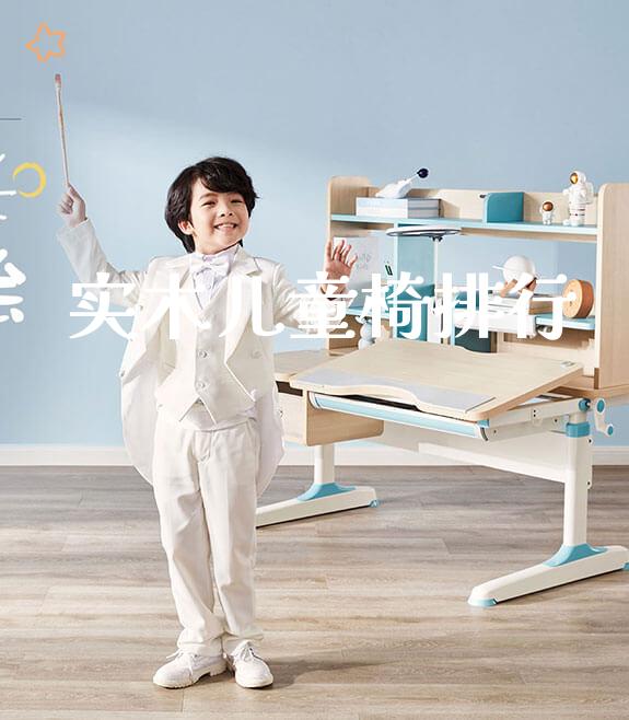 实木儿童椅排行_https://www.gmyd.com.cn/ejxsy_正姿椅系列_第1张