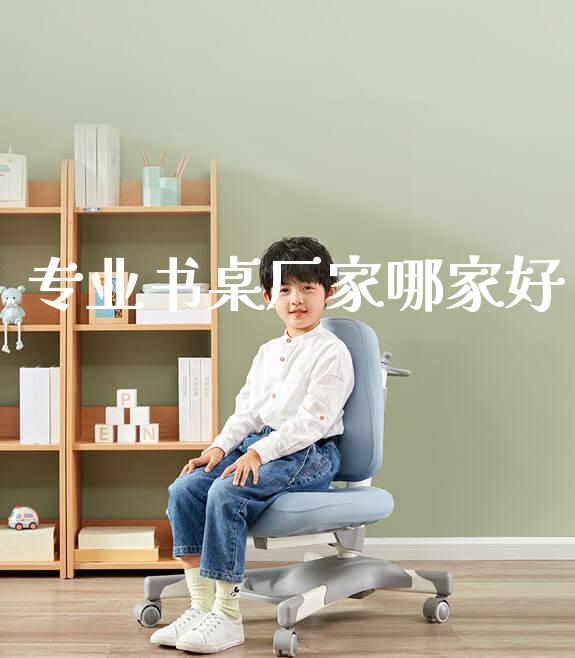 专业书桌厂家哪家好_学生书桌_第1张_山东光明园迪儿童家具科技有限公司 专业书桌厂家哪家好_https://www.gmyd.com.cn/ejxsy_学生书桌_第1张