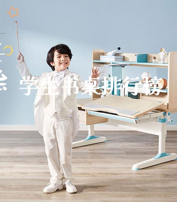 学生书桌排行榜_正姿椅系列_第1张_山东光明园迪儿童家具科技有限公司 学生书桌排行榜_https://www.gmyd.com.cn/ejxsy_正姿椅系列_第1张