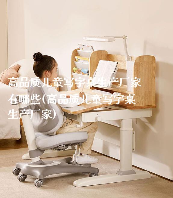 高品质儿童写字桌生产厂家有哪些(高品质儿童写字桌生产厂家)_学习桌系列_第1张_山东光明园迪儿童家具科技有限公司 高品质儿童写字桌生产厂家有哪些(高品质儿童写字桌生产厂家)_https://www.gmyd.com.cn/ejxsy_学习桌系列_第1张