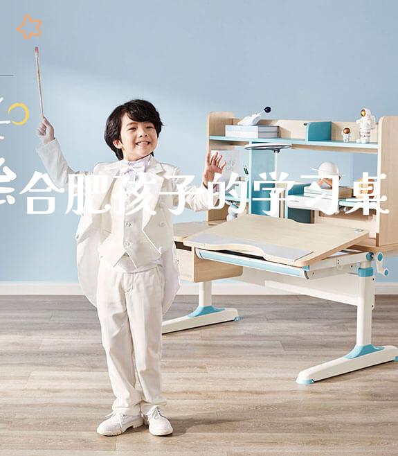 合肥孩子的学习桌_https://www.gmyd.com.cn/ejxsy_banner图片_第1张