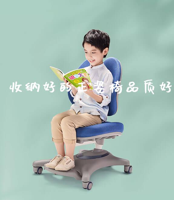 收纳好的正姿椅品质好_https://www.gmyd.com.cn/ejxsy_学习桌系列_第1张