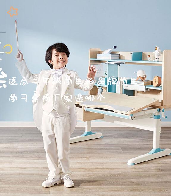 适合二年级学生的品牌学生学习桌椅厂家选哪个_https://www.gmyd.com.cn/ejxsy_学生书桌_第1张