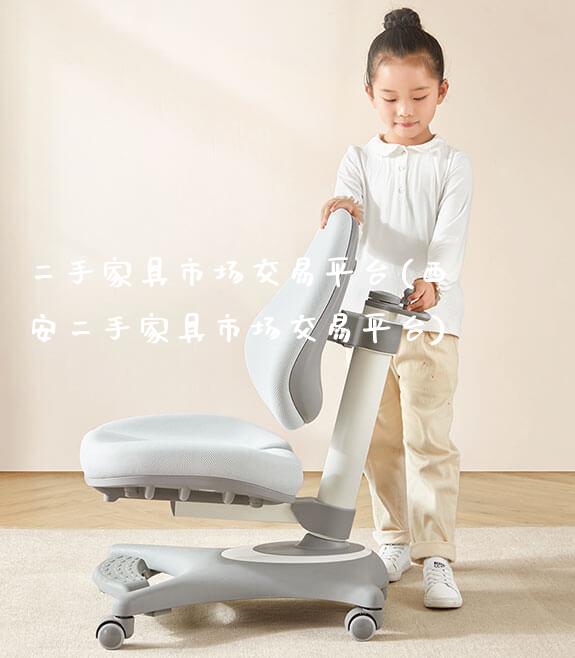 二手家具市场交易平台(西安二手家具市场交易平台)_正姿椅系列_第1张_山东光明园迪儿童家具科技有限公司 二手家具市场交易平台(西安二手家具市场交易平台)_https://www.gmyd.com.cn/ejxsy_正姿椅系列_第1张