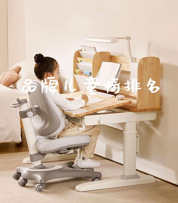 品牌儿童椅排名_正姿椅系列_第1张_山东光明园迪儿童家具科技有限公司 品牌儿童椅排名_https://www.gmyd.com.cn/ejxsy_正姿椅系列_第1张