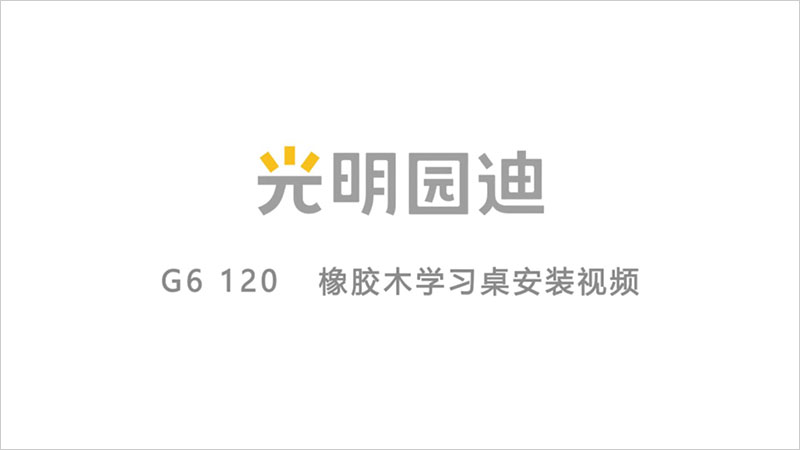 G6 120安装视频