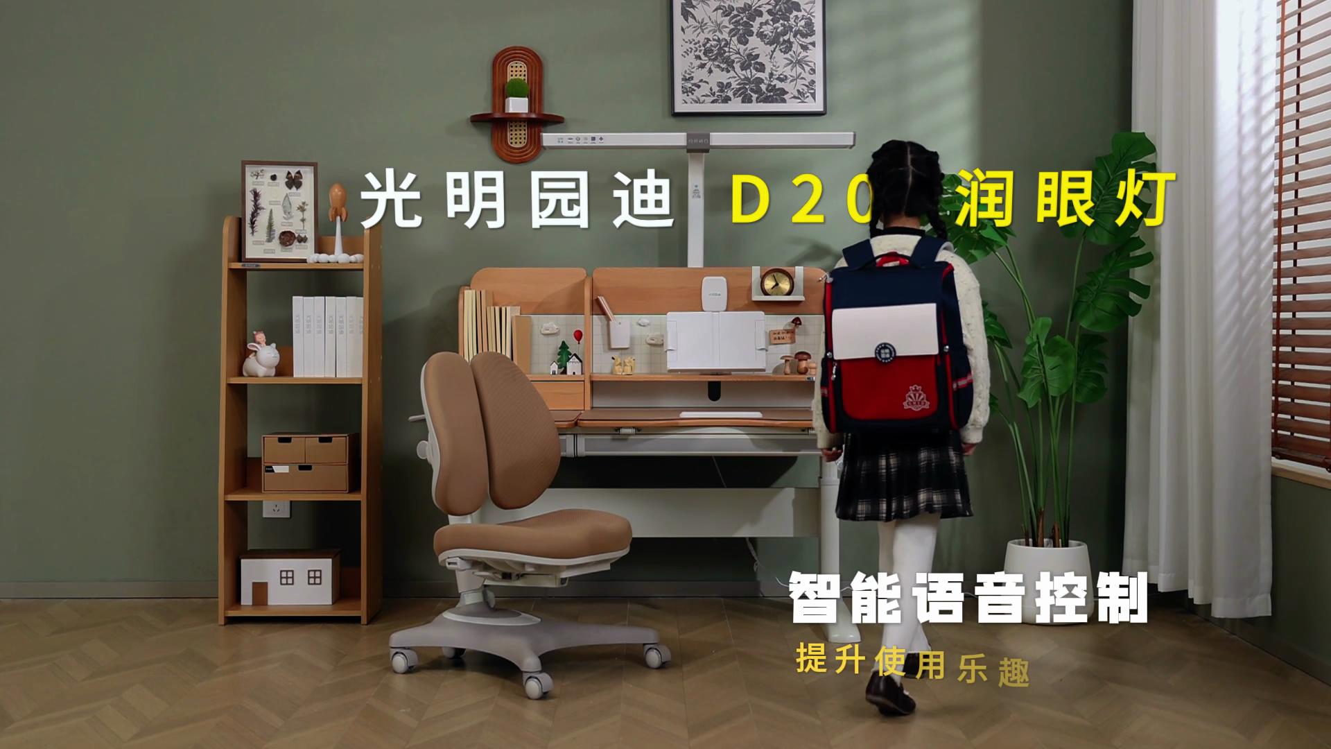 D203润眼台灯 功能视频