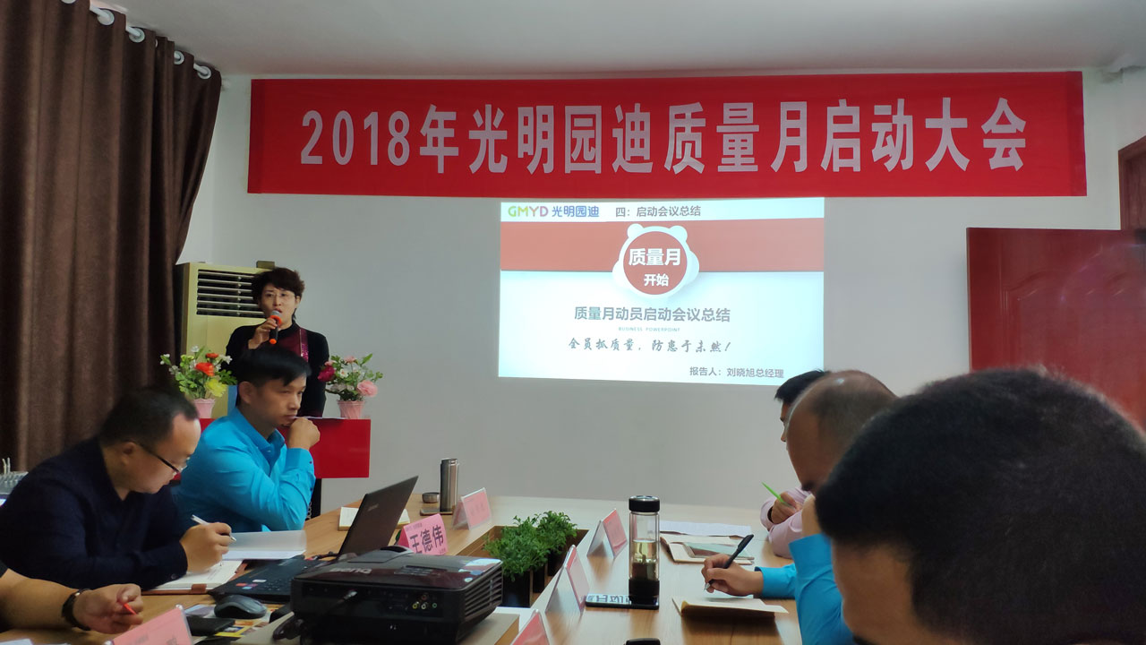 <font color='#333333'>重磅出击!让产品质量更上一层楼——暨光明园迪质量月全面启动</font>