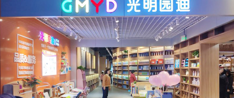 新店开业——光明园迪佛山市顺德区新都汇璞一书城店盛大开业