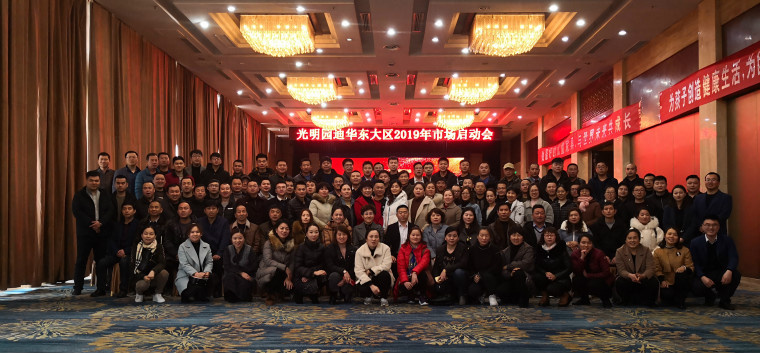 <b><font color='#FF6633'>全国各大战区春季启动会圆满召开，光明园迪点亮中国版图的冲锋号已然吹响！</font></b>