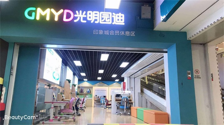 <font color='#FF6633'>热烈庆祝光明园迪北京公主坟印象城会员店盛大开业!</font>